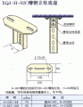 XQJ-H-02C槽鋼立柱底座