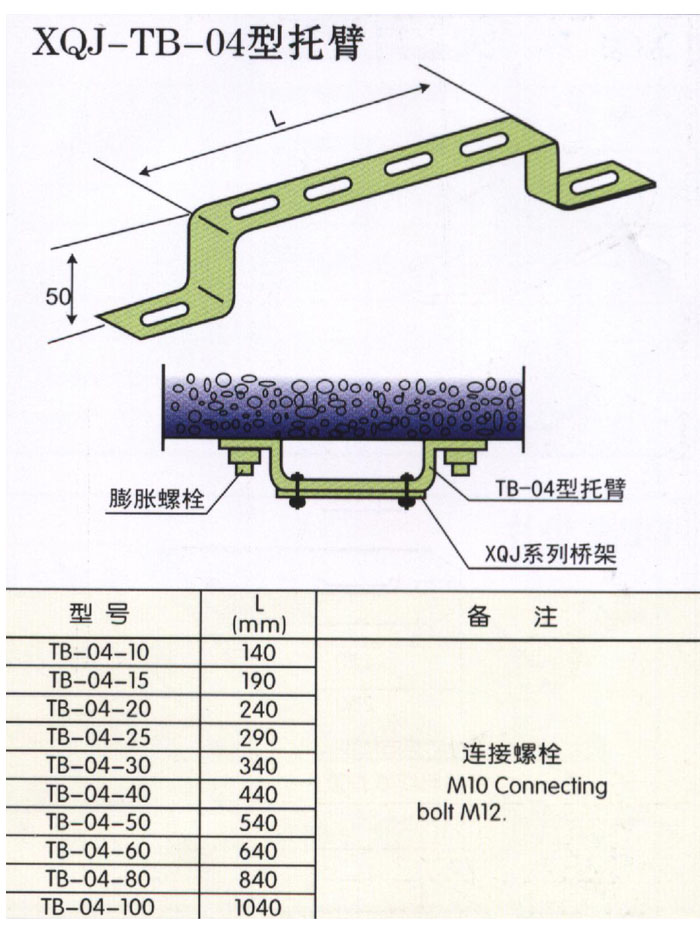 電纜橋架托臂