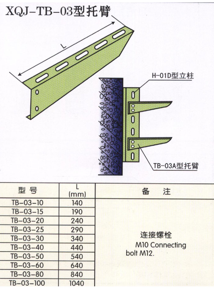 電纜橋架托臂