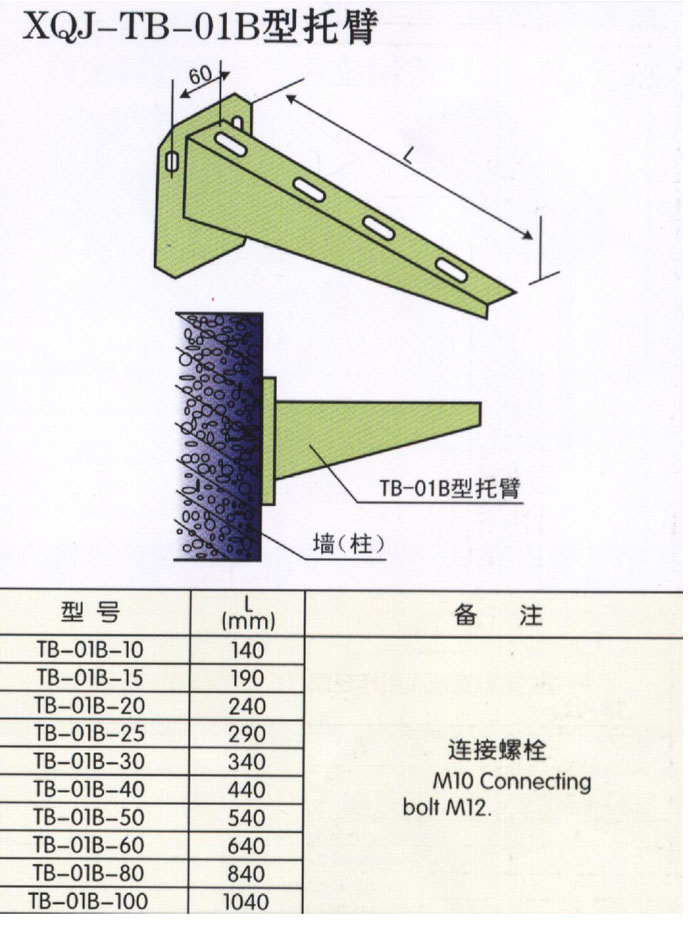 電纜橋架托臂