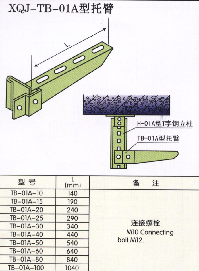 電纜橋架托臂