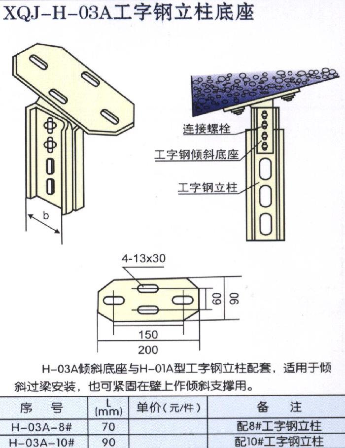 工字鋼立柱底座