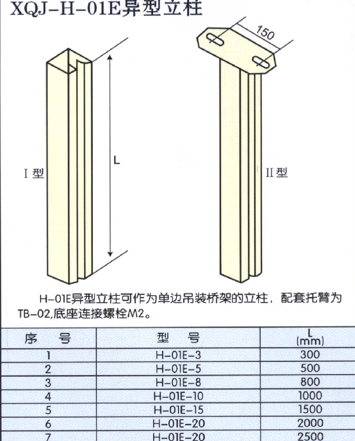 XQJ-H-01E異型立柱.gif